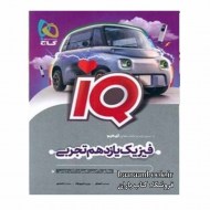 آی کیو IQ فیزیک یازدهم تجربی گاج (دست دوم)